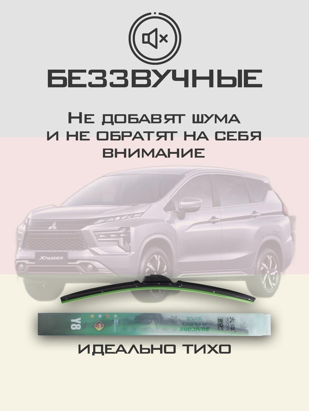 Щетки стеклоочистителя HUOYE Y8 650/400 мм на Mitsubishi Xpander | Hook/J-Hook