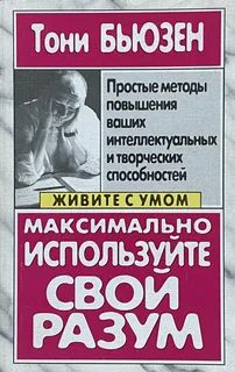 Простые методы повышения ваших интеллектуальных и творческих способностей. Максимально используйте свой разум