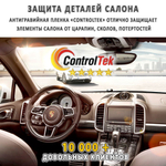Пленка антигравийная PPF 8,5 mil ControlTek, рулон (размер 1,524x15м.)