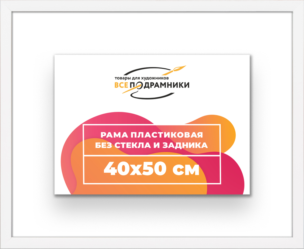 Рама 40x50 для картин и фотографий