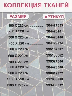 Ткань для пошива постельного белья 10м