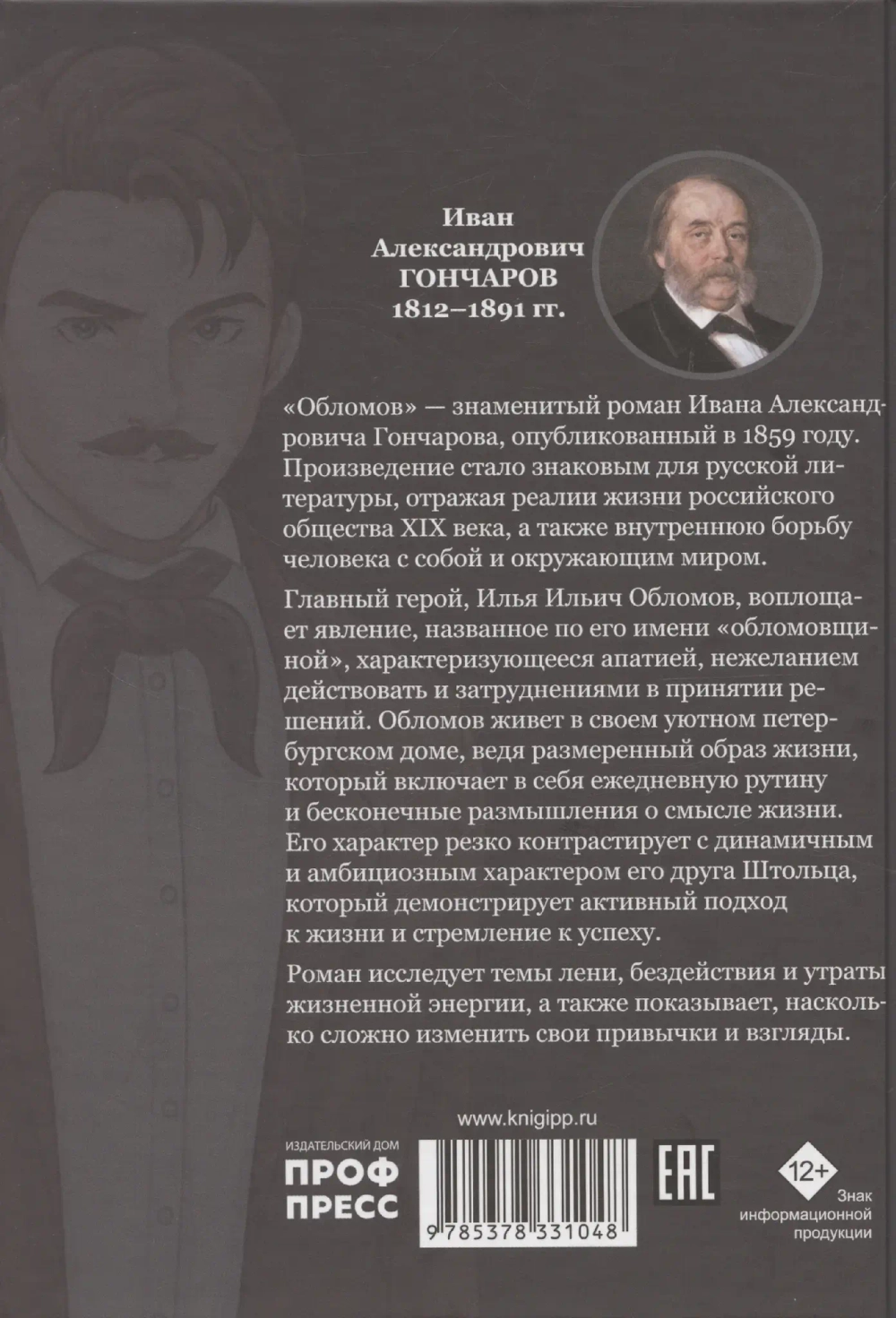 Обломов