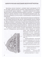Хирургия молочной железы.Руководство для врачей