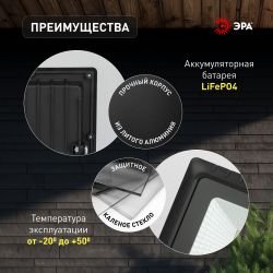 Прожектор ЭРА ERAPRO-150 светодиодный уличный на солнечной батарее 150 Вт 1500 Лм 5000K с датчиком движения ПДУ IP65 | Уличное освещение на солнечных батареях