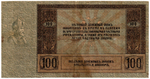 100 рублей 1918 год. Ермак. АИ-01