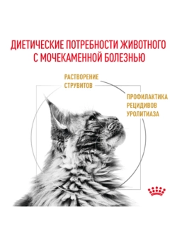 Urinary S/O LP 34 Feline 1,5кг Корм для кошек при МКБ