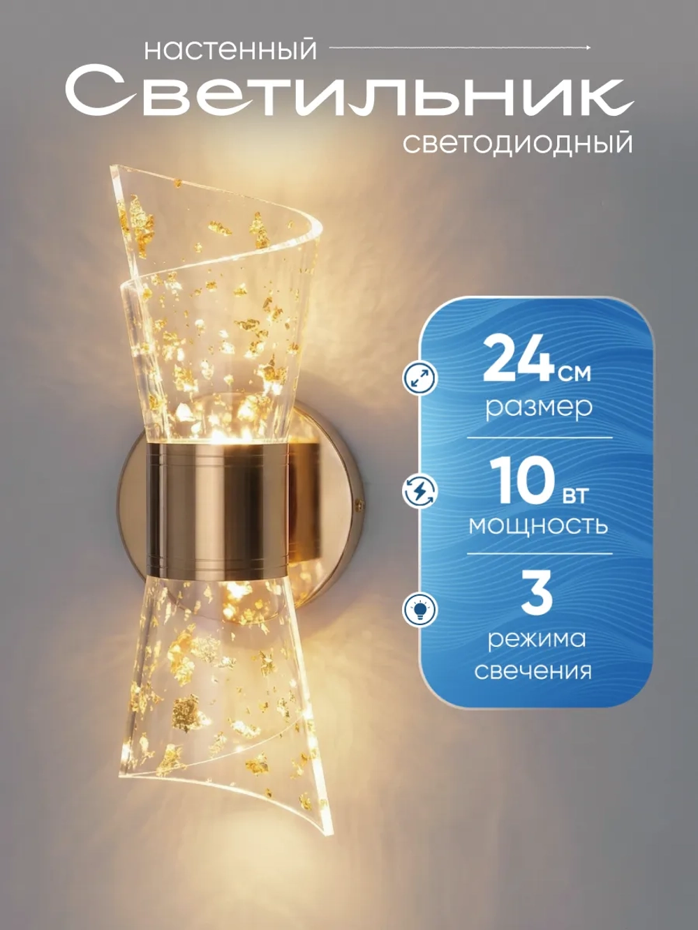 Светильник настенный светодиодный