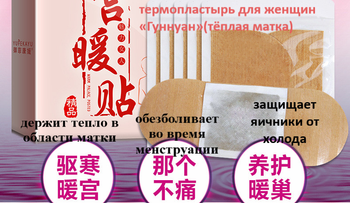 Пластырь Yufekayu Гуннуан Согревающий термопластырь из полыни для женщин 5 шт