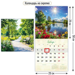 Календарь на скрепке с курсором 2026 290х290 природа (Квадра)