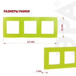 12-5003-26 ЭРА Рамка на 3 поста, Эра12, лайм | Эра 12