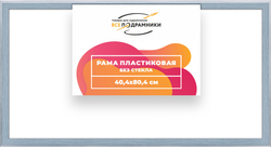 Рама 40x75 для картин и фотографий