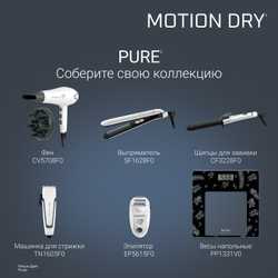 Фен Rowenta Pure Collection Motion Dry CV5708F0