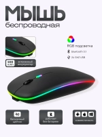Мышь компьютерная с Bluetooth и подсветкой, черный