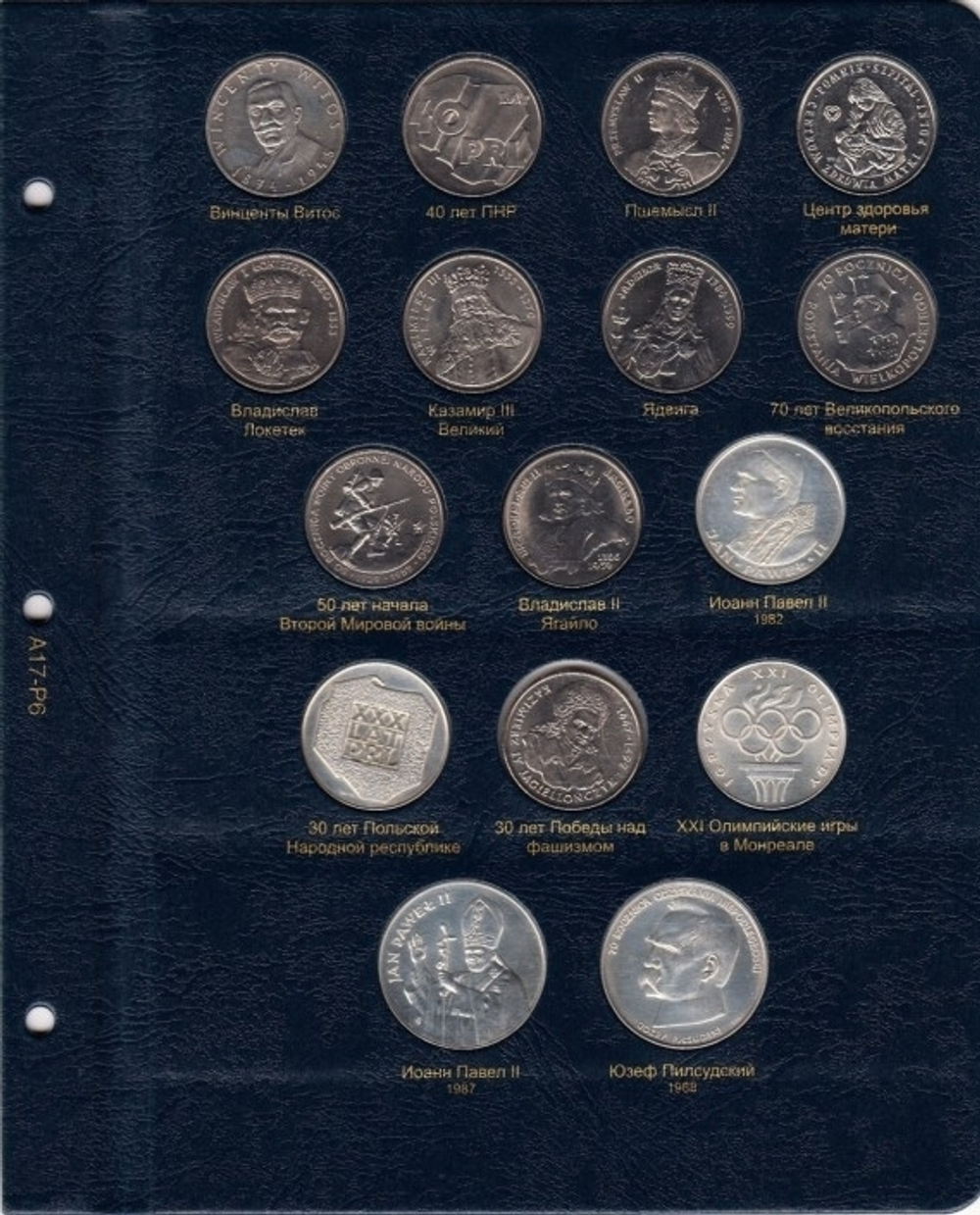 Альбом для монет Польши, начиная с 1923 года. Коллекционеръ