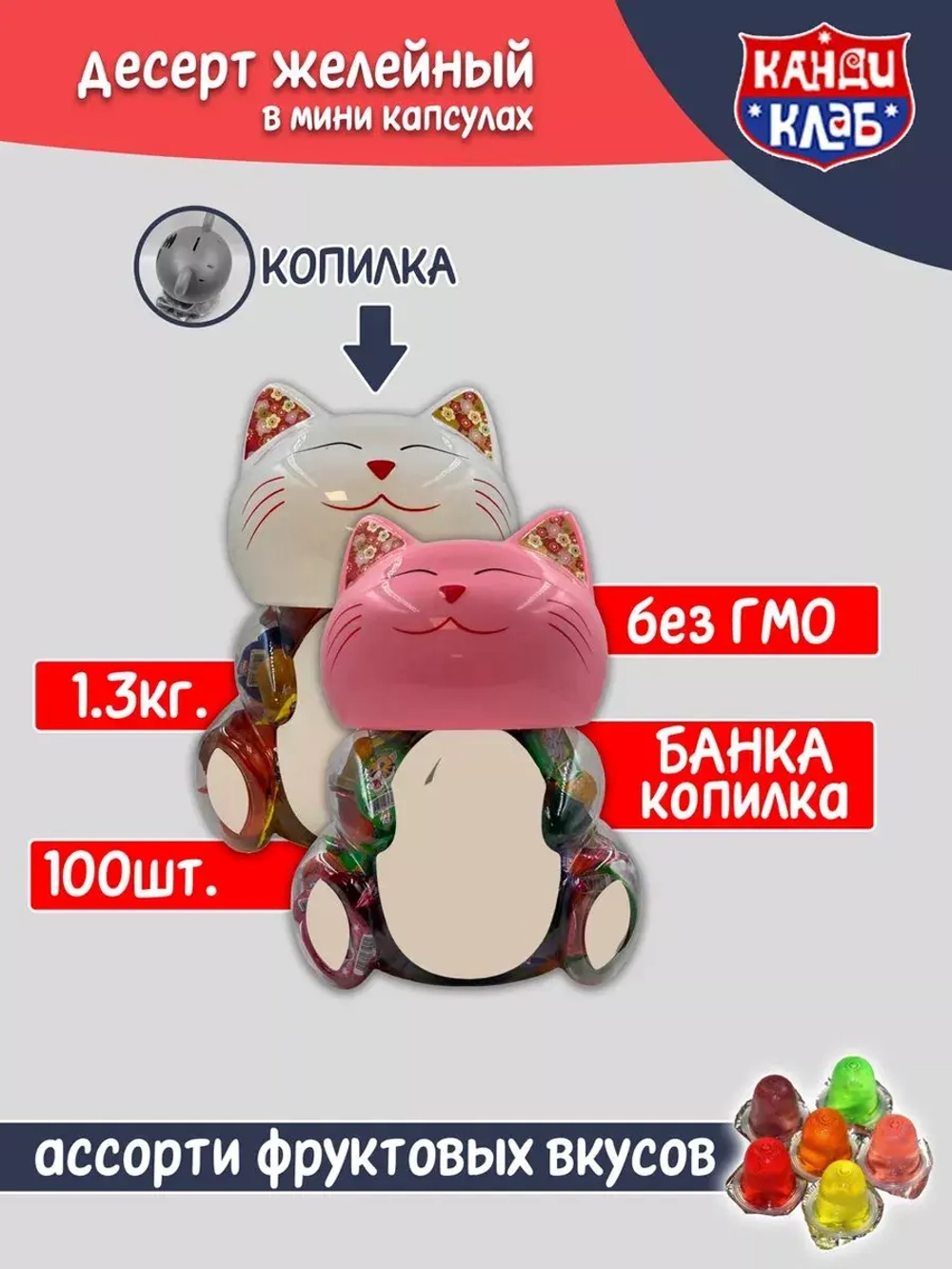 Десерт Желейный Ассорти вкусов ( 100шт по 13мл)