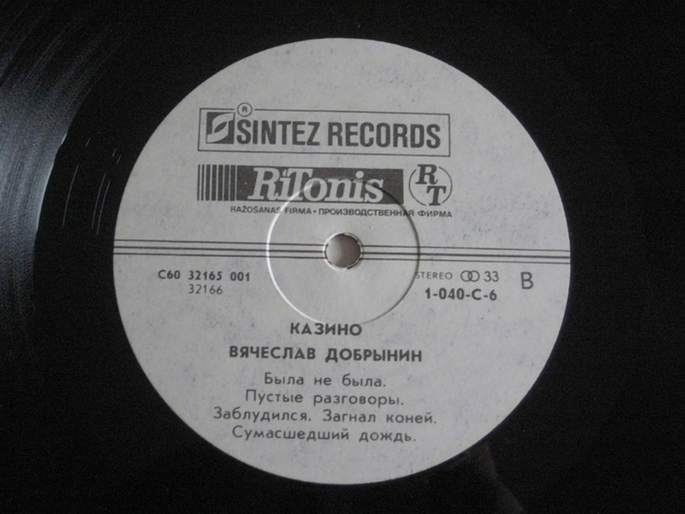 Вячеслав Добрынин / Казино, Льется Музыка (2LP)