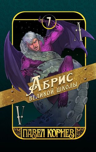 Абрис великой школы