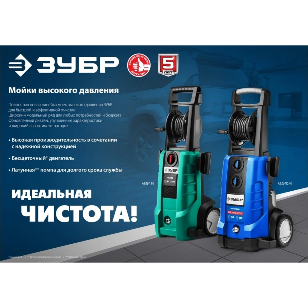 Мойка высокого давления ЗУБР 200 Атм, 2600 Вт, Профессионал