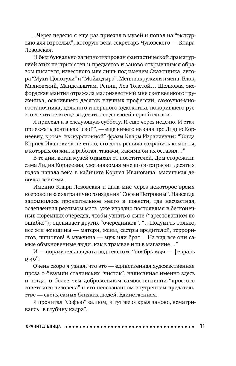 Софья Петровна. Спуск под воду. Прочерк