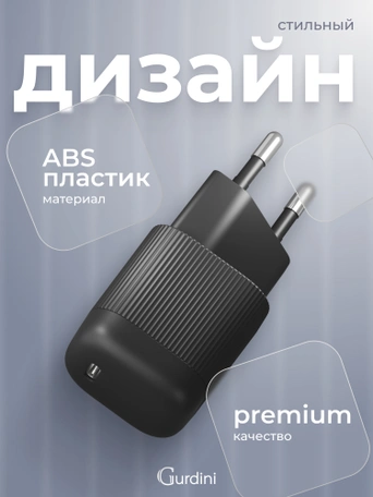 Сетевая зарядка Gurdini Mini Wave 20W USB-C ( 1 port) черный