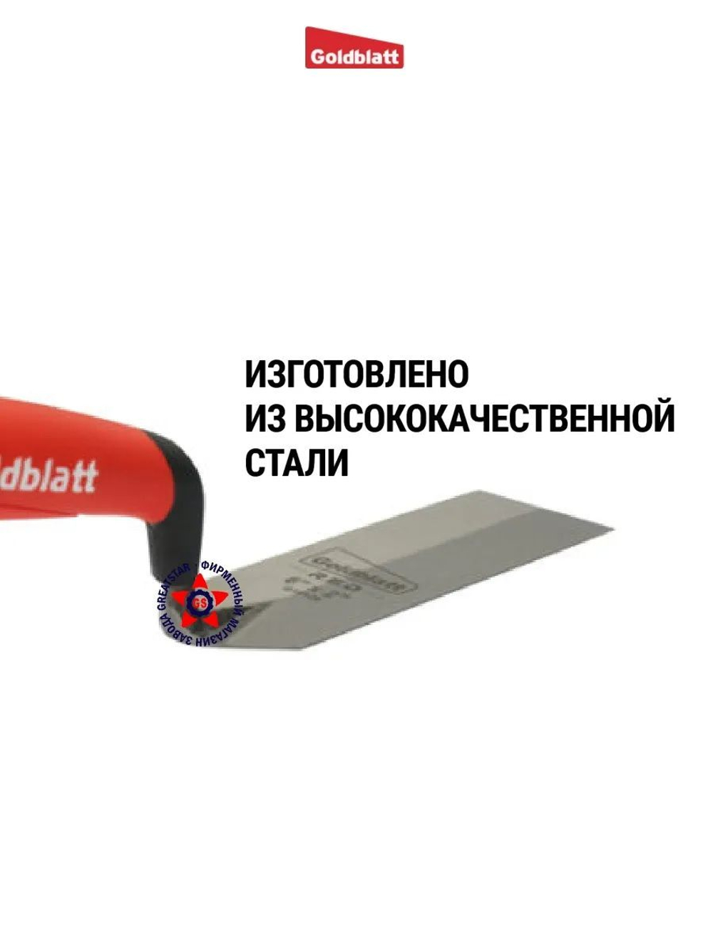 Мастерок кованый строительный "Лондон" Goldblatt G01690
