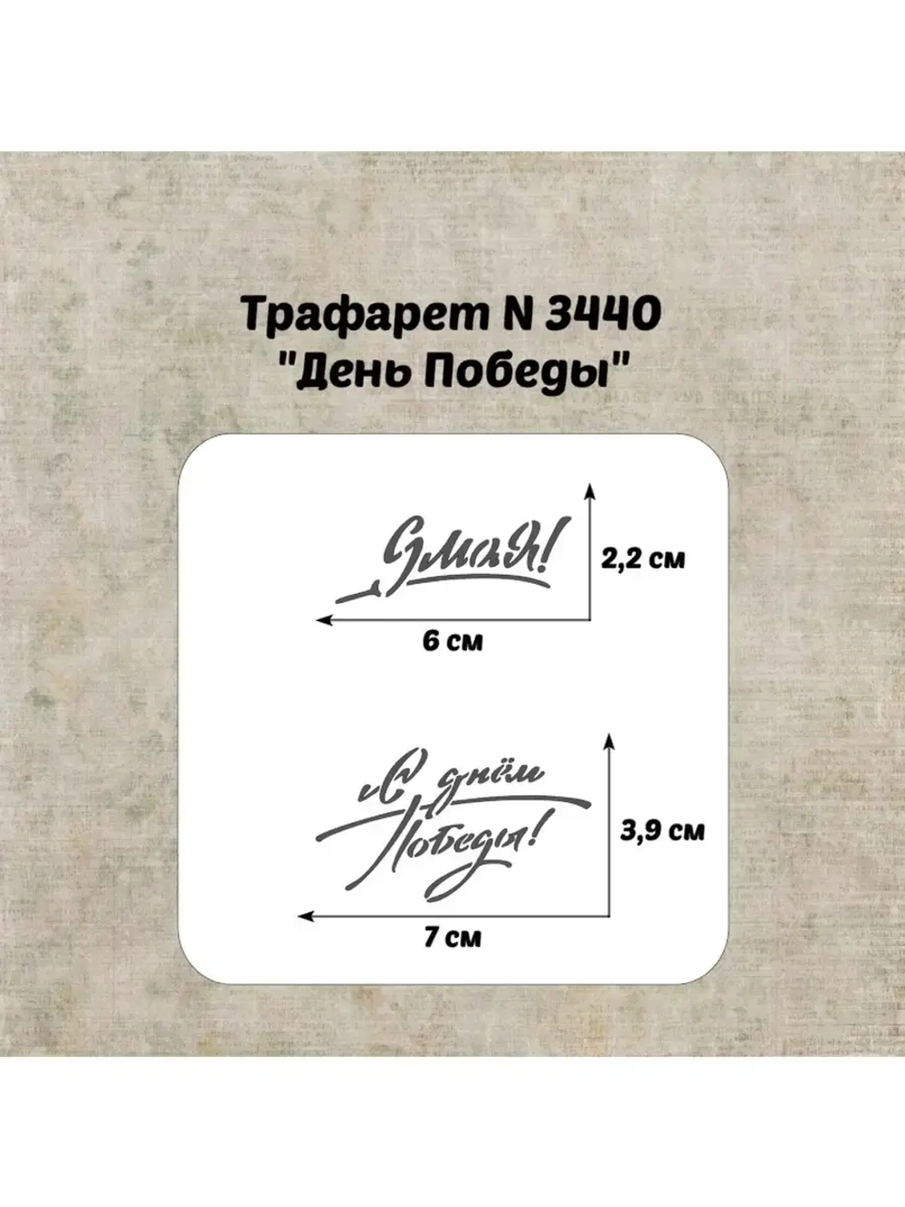 Трафарет для торта