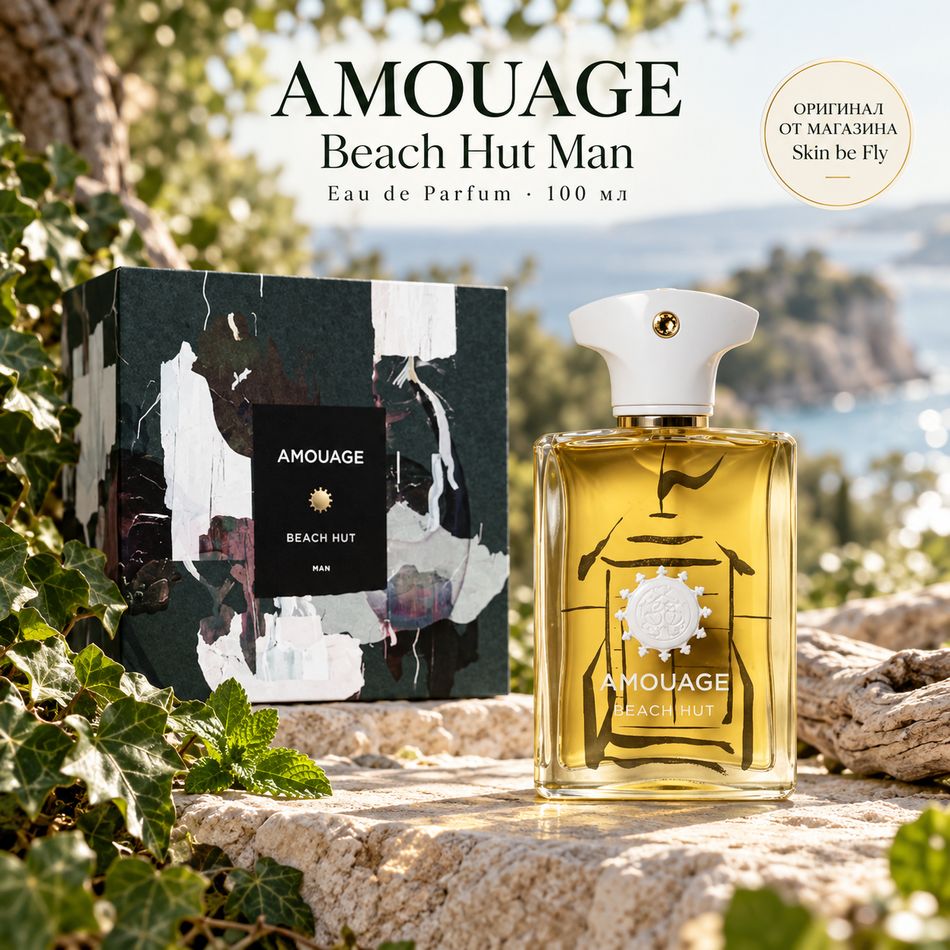 Amouage Beach Hut Man Eau de Parfum 100 мл — оригинал