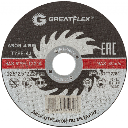 40014т Диск отрезной по металлу T41- 125 х 2,5 х 22.2 мм, GREATFLEX Master---