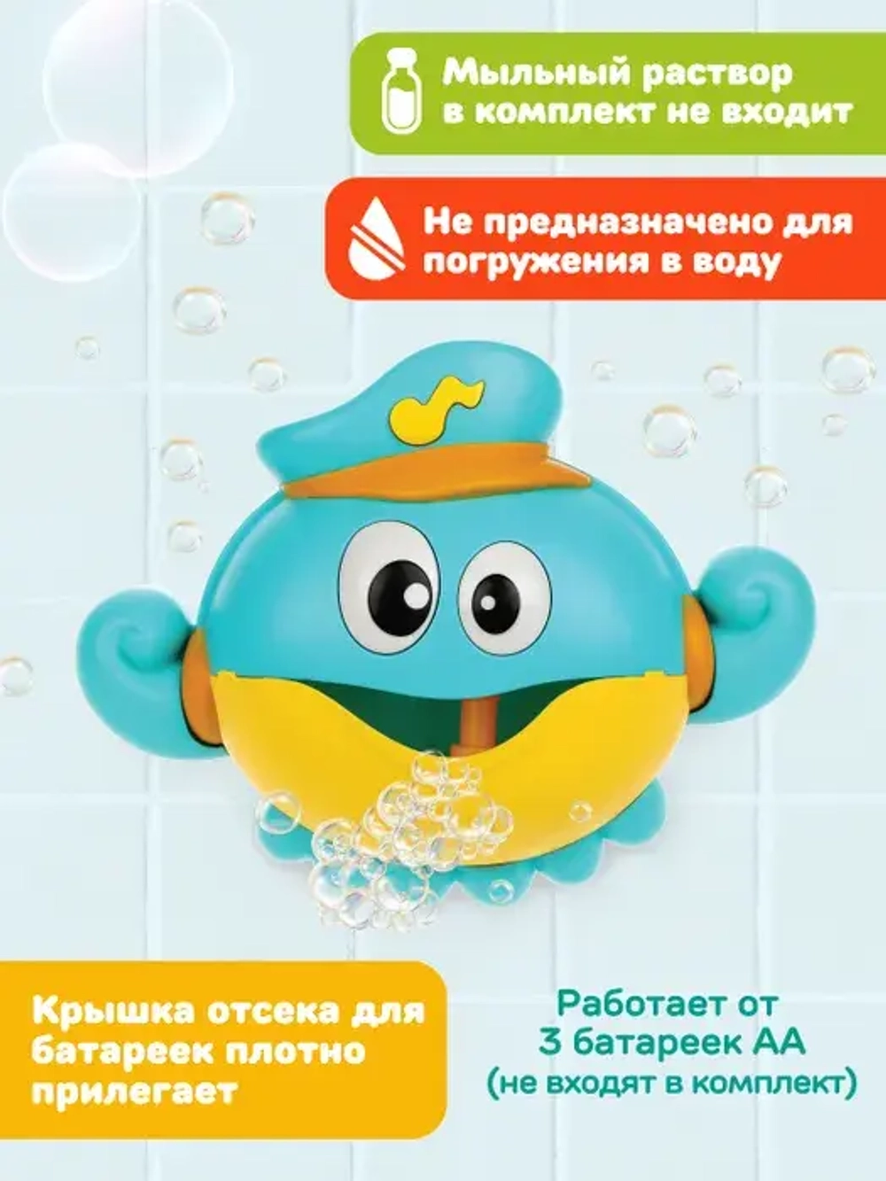 Игрушка для купания Осьминог, создавай пену