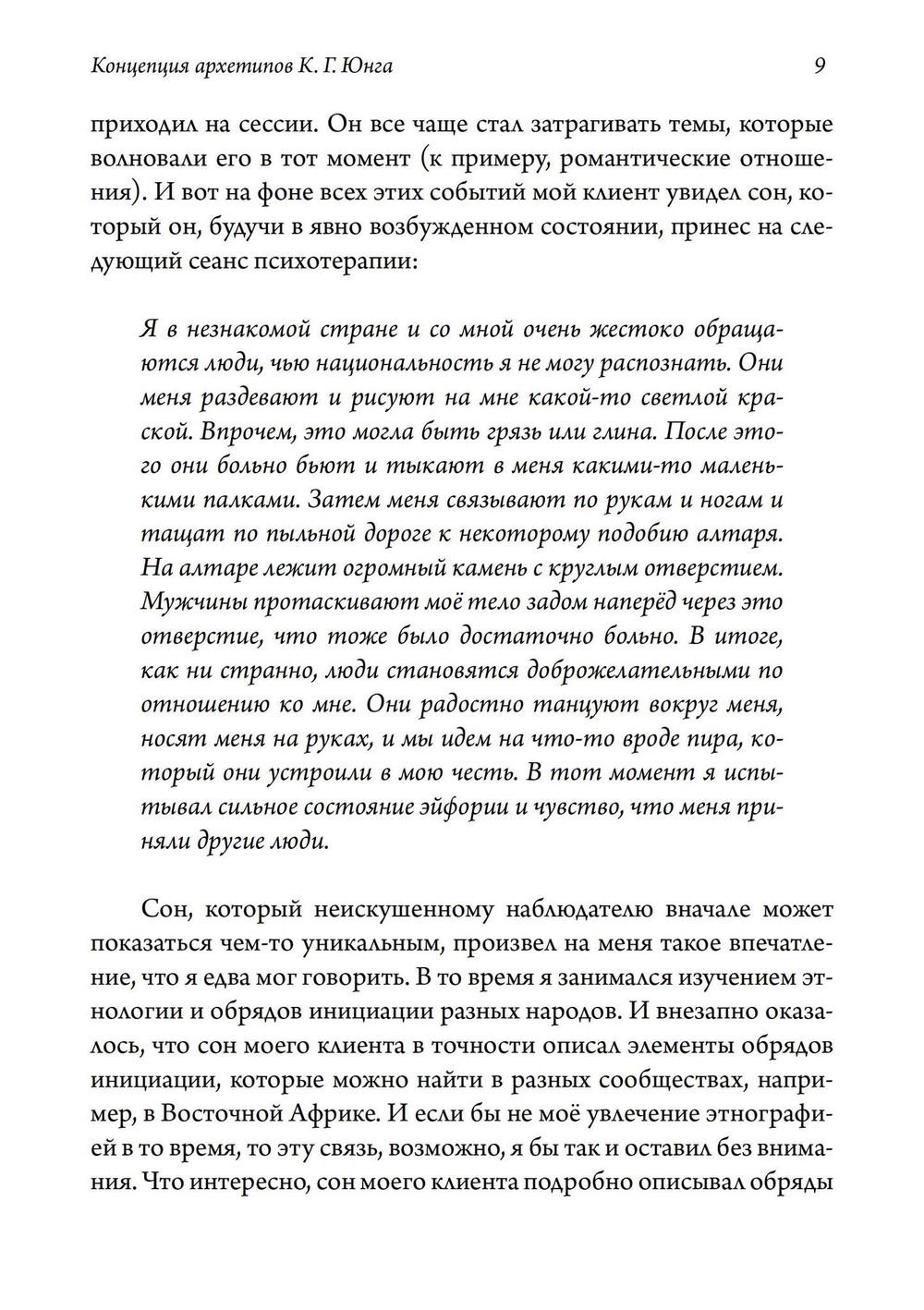 Концепция архетипов К. Г. Юнга. Теория, исследование и области применения
