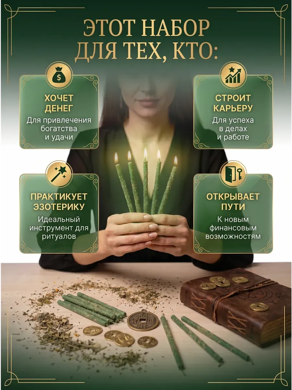Свечи зелёные на деньги, 33 шт