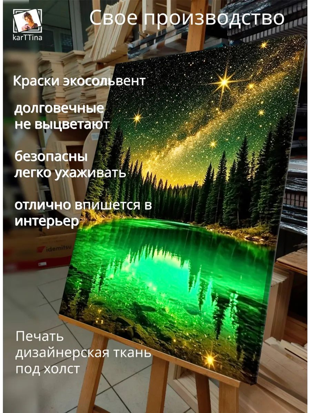 Картина "Звёздный дождь", интерьерная 50х70см 1шт.