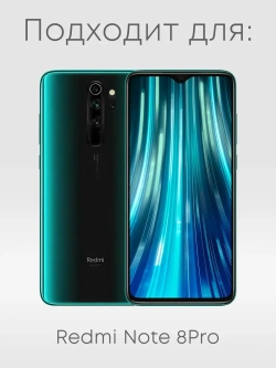 Чехол на Xiaomi Redmi Note 8 pro с принтом