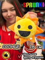 Спрунки игрушки мягкие фигурки Солнце Sprunki