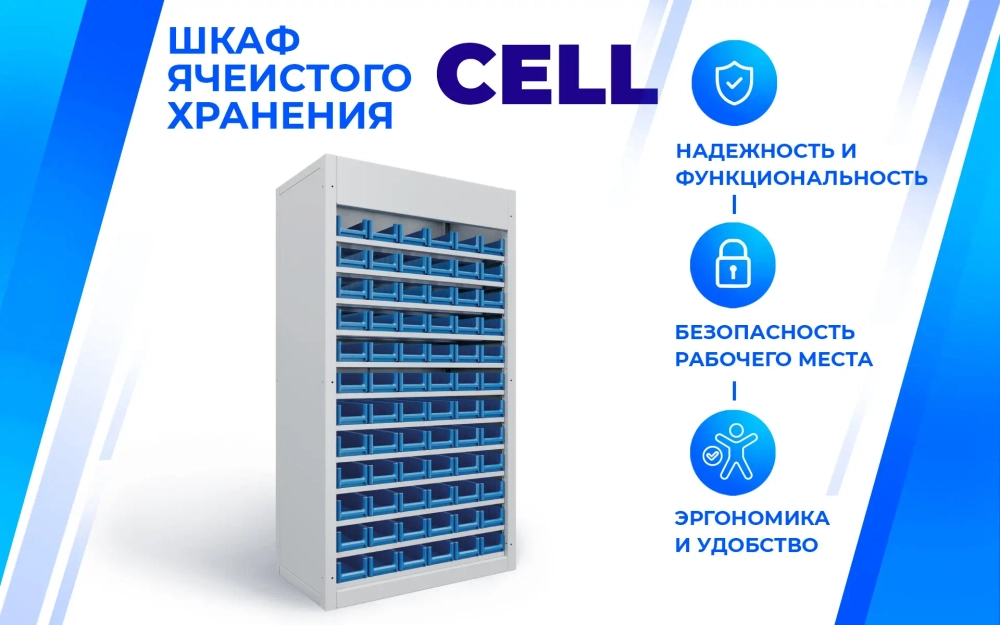 Шкаф с ячейками для хранения CELL P9 C3 20.6.S