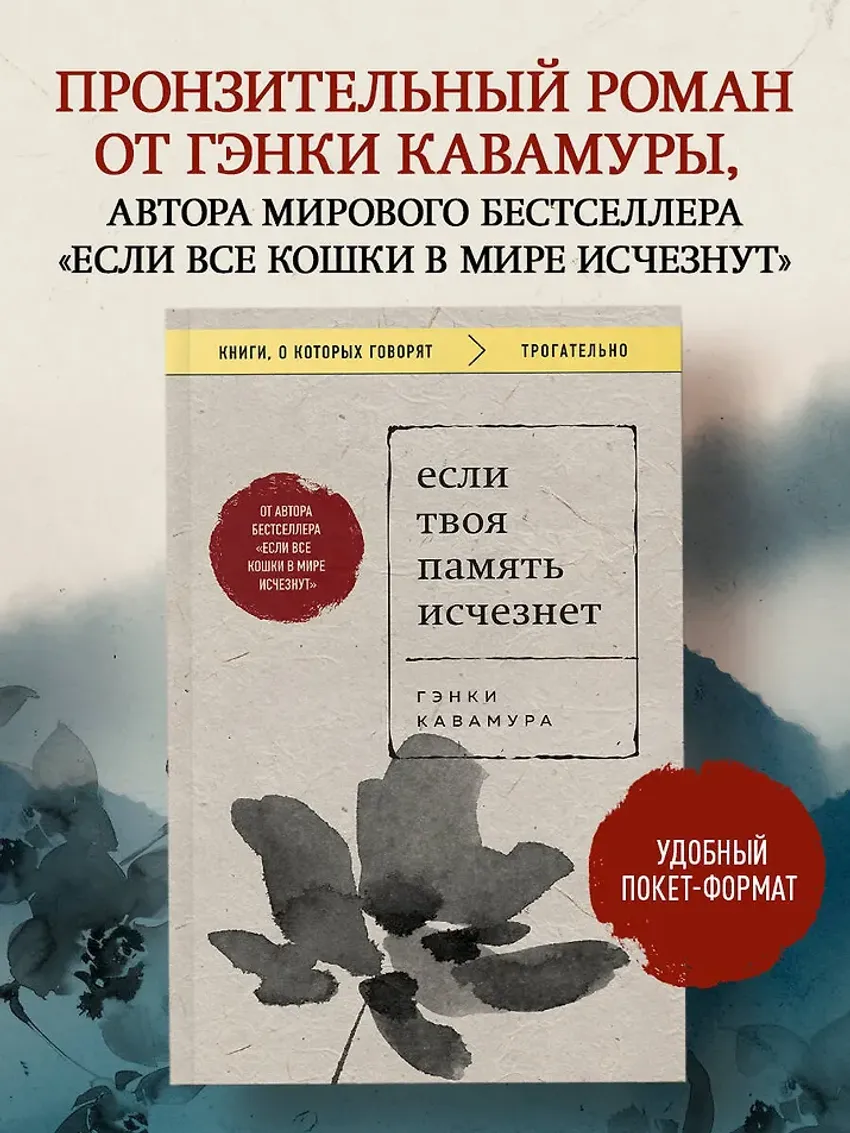 Если твоя память исчезнет