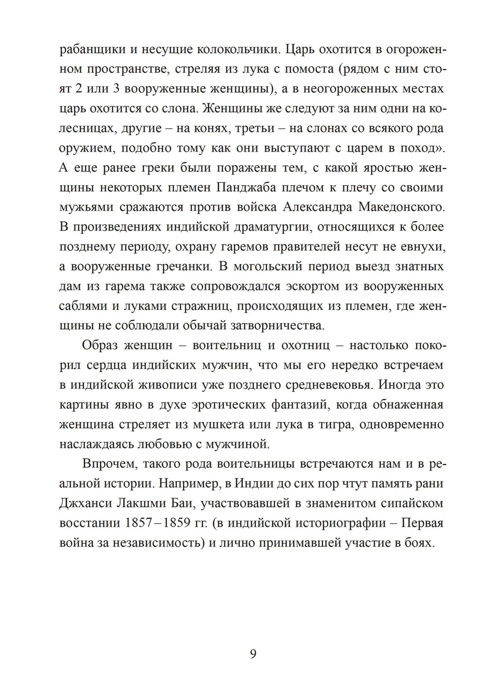 Волшебный мир индуизма и тантры