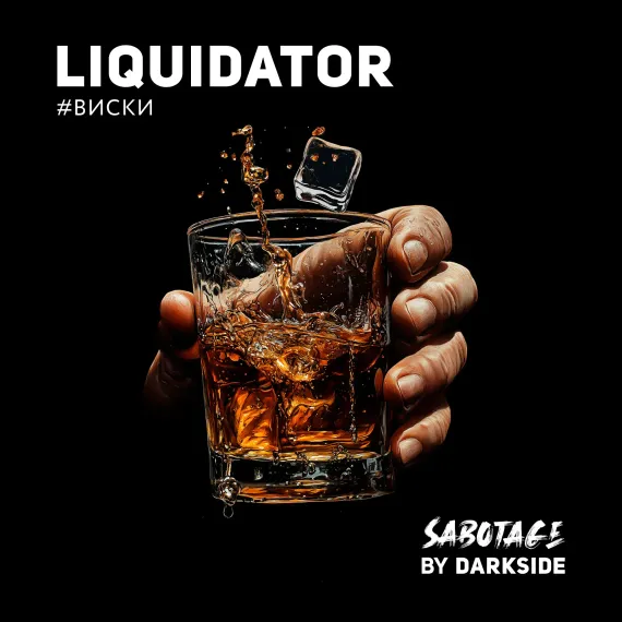 DARKSIDE Sabotage - Liquidator (250г)