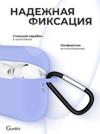 Чехол для Airpods Pro 3 Gurdini прорезиненный soft touch c карабином Сиреневый