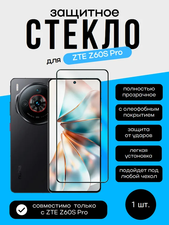 Защитное стекло для ZTE Z60S Pro Unipha Full Glue 3D GLASS