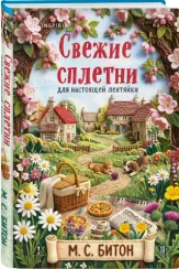 Свежие сплетни для настоящей лентяйки