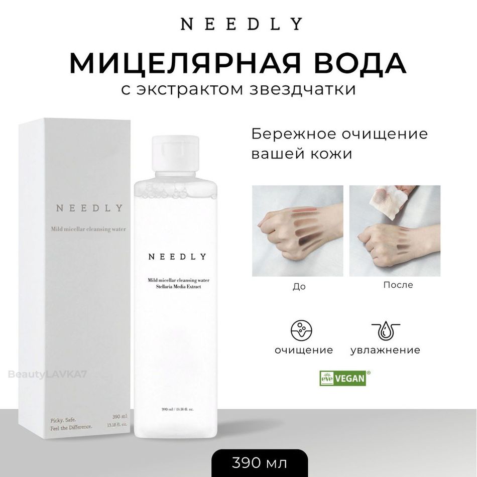 Мицеллярная вода NEEDLY Mild Micellar Cleansing Water 390 мл