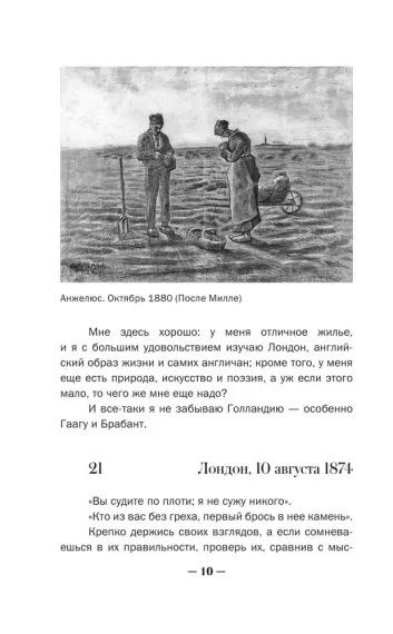 Письма к брату Тео