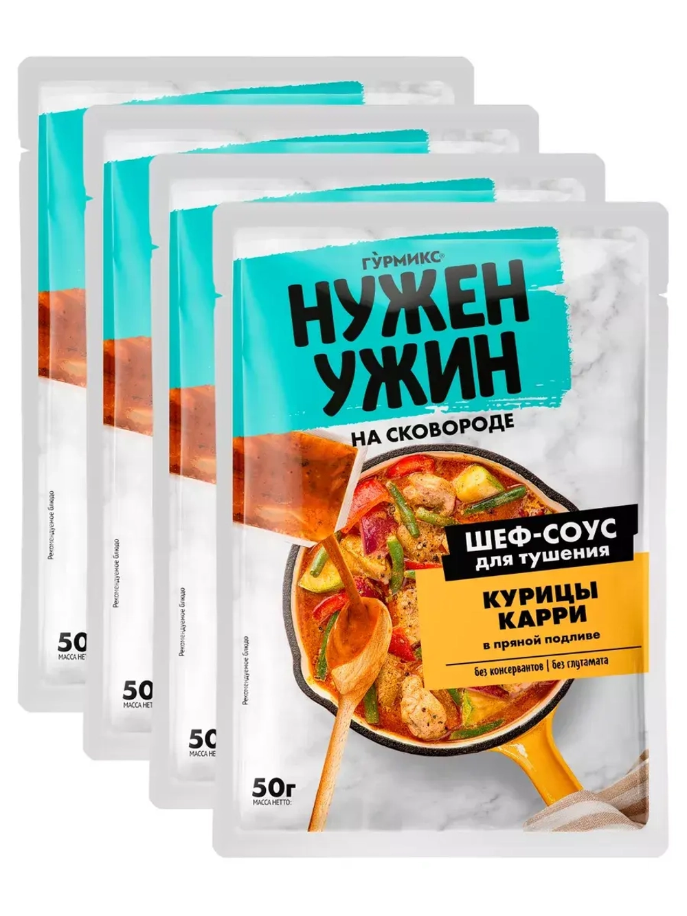 Шеф-соус для тушения курицы карри 50 г х 4 шт