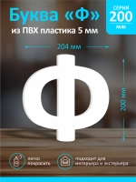 Буквы из пластика на стену