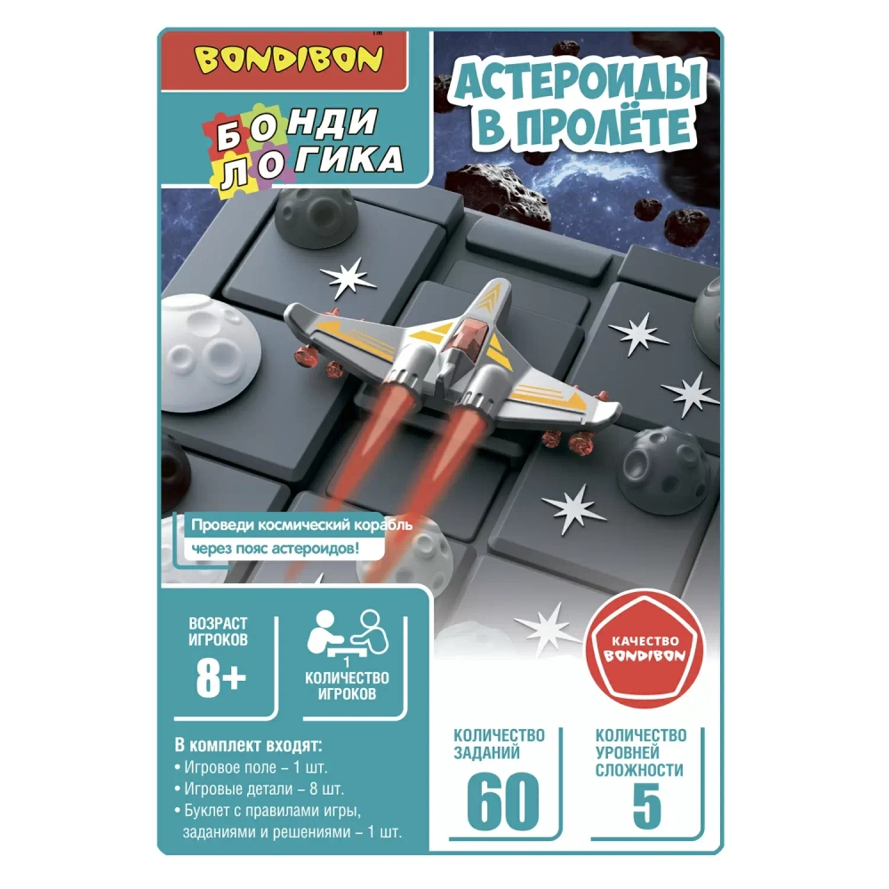 Игра логическая Астероиды в пролете