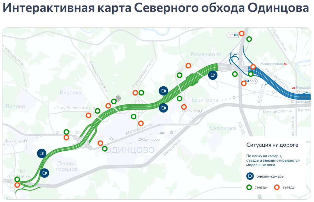 Северный обход Одинцова: как проехать быстро и сэкономить с транспондером «Главная Дорога»