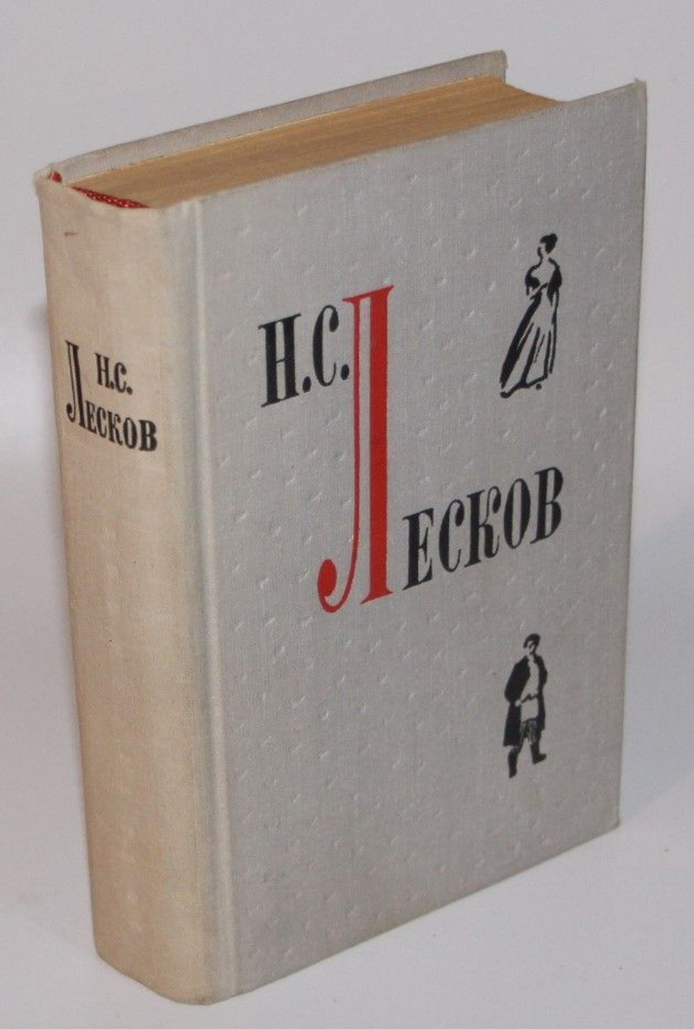 Н. С. Лесков. Повести и рассказы