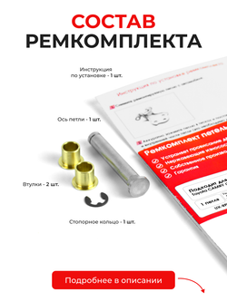 Ремкомплект (втулки) петель задних дверей Toyota Camry (VI) [Кузов:XV30] (1 петля, RPD9-1) 2001-2006
