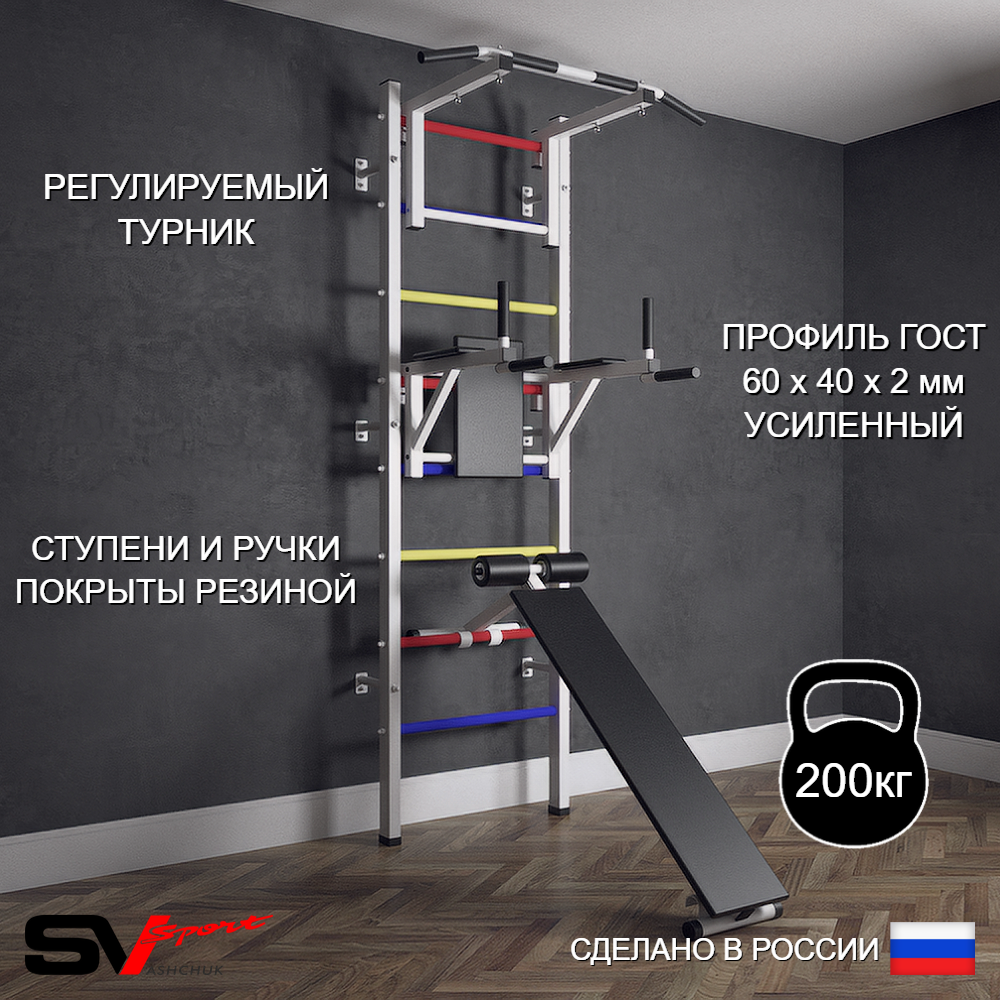 Шведская стенка Sv Sport (Турник стандарт/Брусья/Скамья)